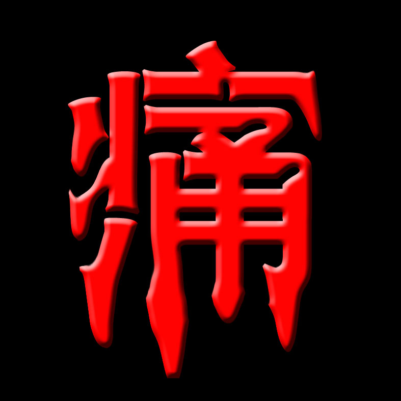 男性患有前列腺痛会有哪些症状呢